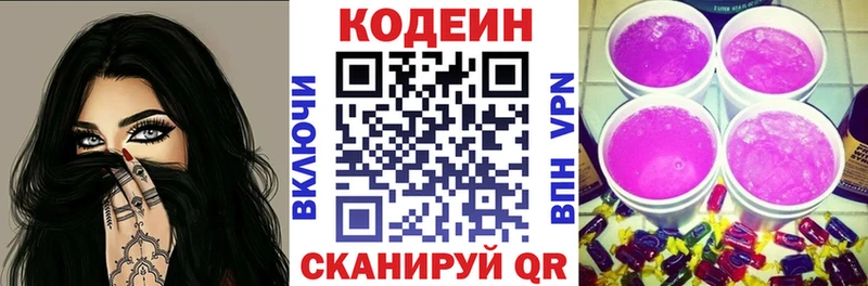 Кодеиновый сироп Lean напиток Lean (лин)  Кыштым 